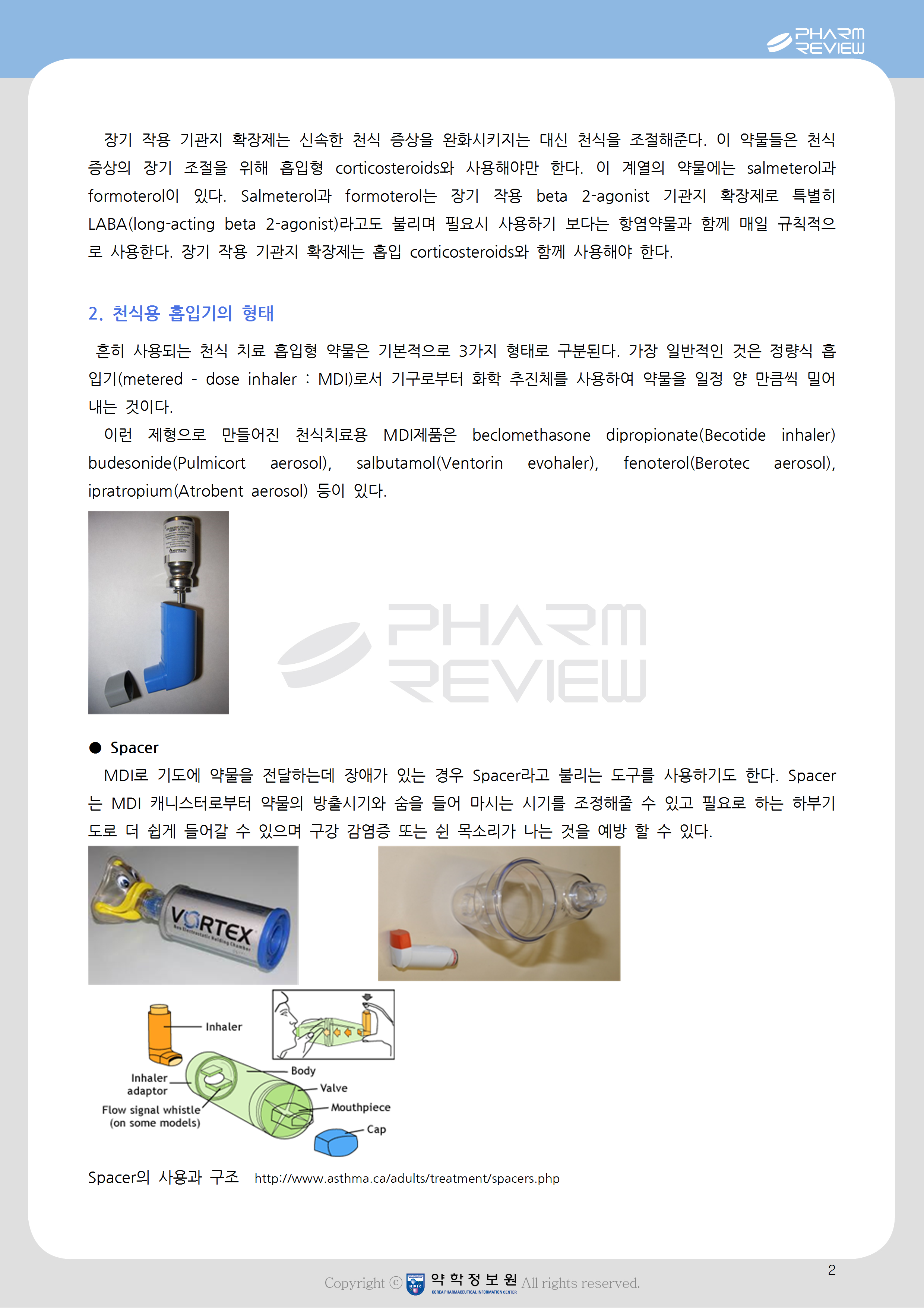 천식 흡입기의 종류