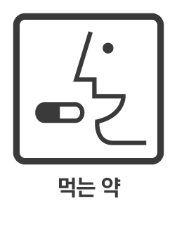 https://www.health.kr/images/pictogram/black/kor/F01.jpg